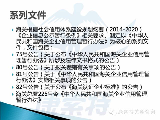 AEO认证制度（上）在线课堂课件分享【康索特关务咨询】