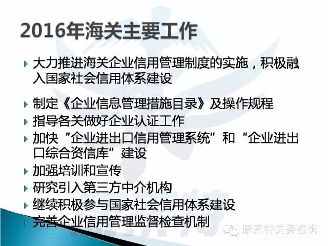 AEO认证制度（上）在线课堂课件分享【康索特关务咨询】