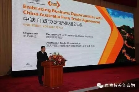 中澳FTA将为两国带来巨大机遇【康索特关务咨询】