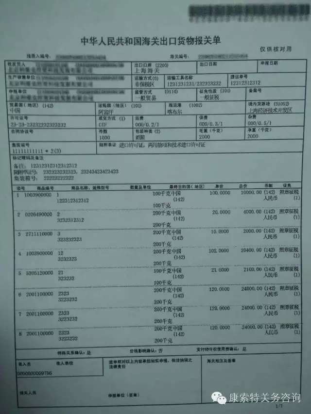 《进出口报关单》即将改版，一单可报50项商品 醉了！【康索特关务咨询】