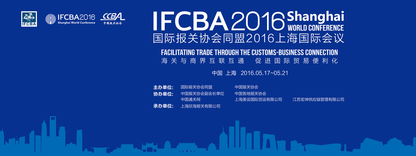 2016IFCBA花絮47—IFCBA2016上海出入境检验检疫局副局长发言