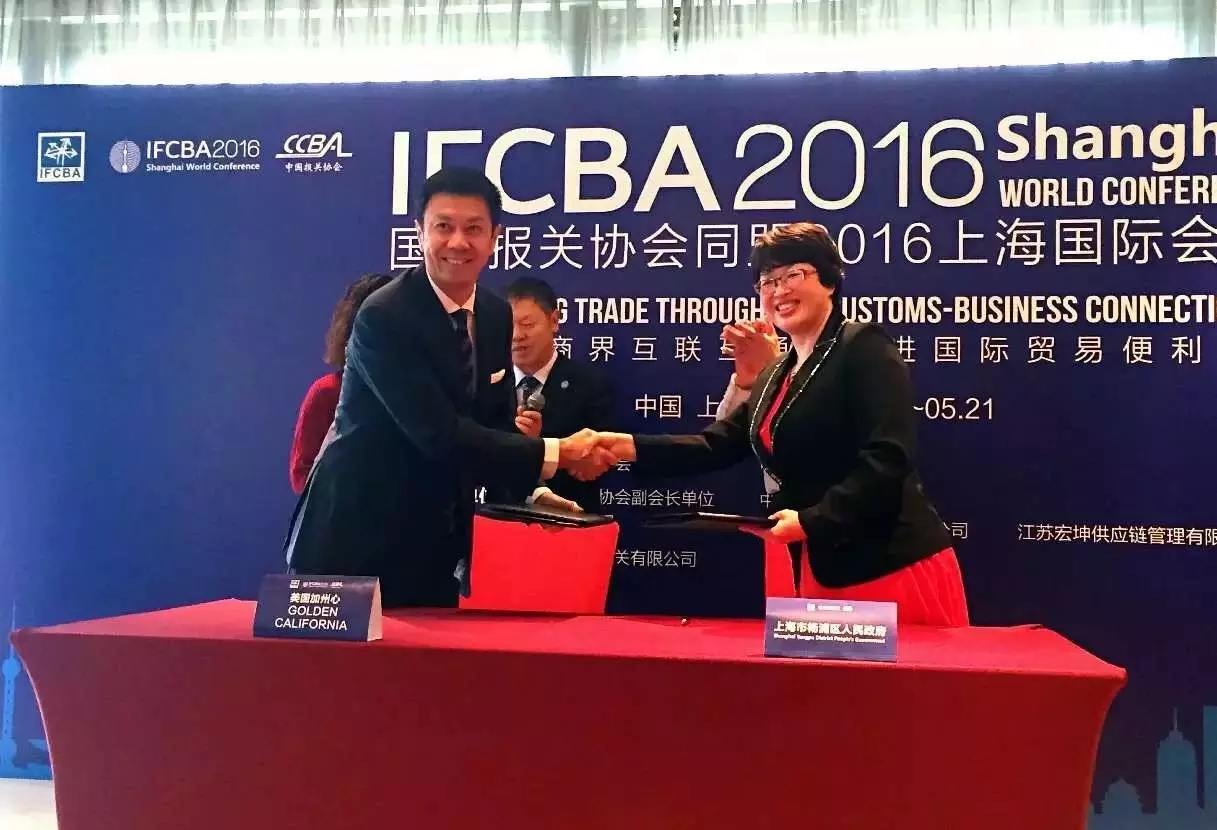 2016IFCBA花絮28—IFCBA2016杨浦区人民政府与美国金加州公司在IFCBA年会签署了合作备忘录