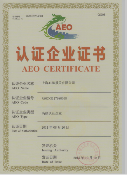 AEO认证，康索特关务咨询