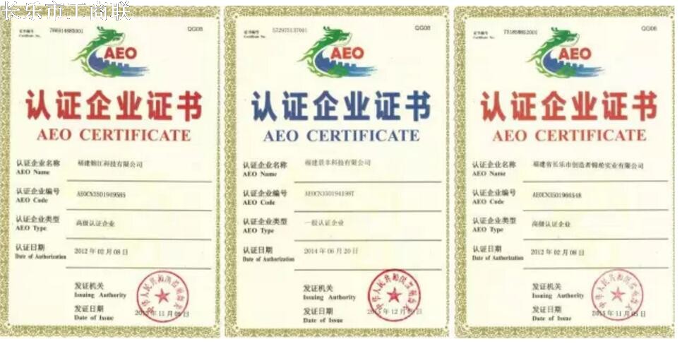 AEO认证，康索特关务咨询