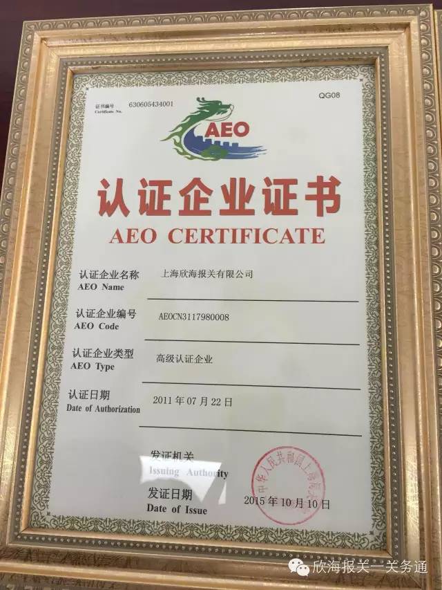 AEO认证，康索特关务咨询