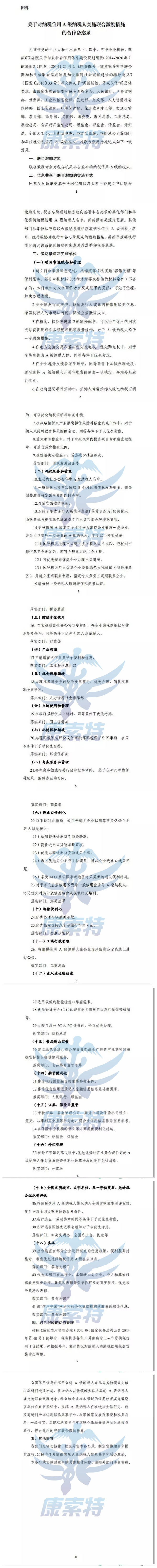 海关企业信用等级 认证企业的A级纳税人