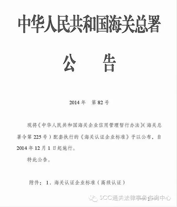 海关重新认证 AEO重新认证 康索特关务咨询