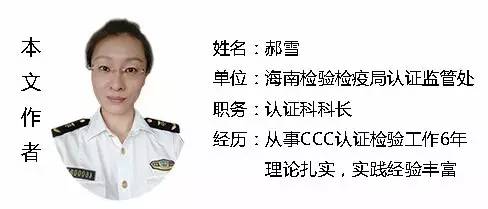 CCC认证 CCC免办 康索特关务咨询