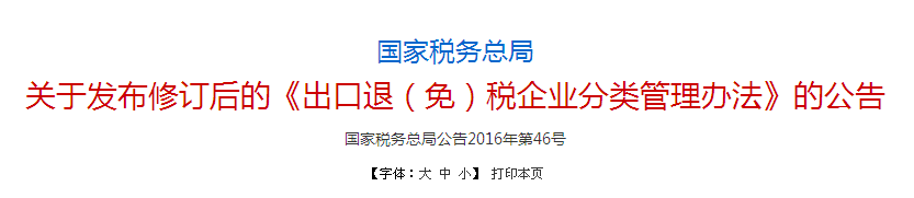 海关AEO认证 出口退（免）税享受优先处理权 AEO认证辅导