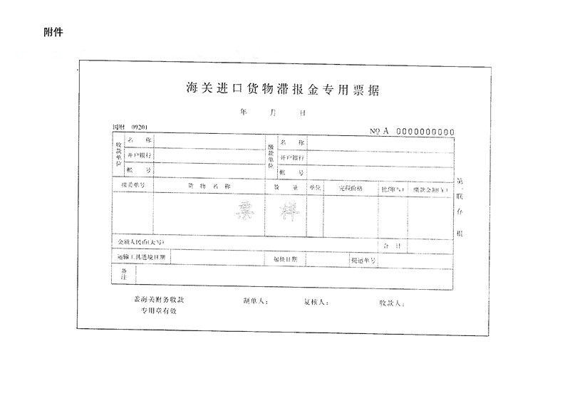 海关进口货物滞报金专用票据 海关总署公告 关务培训