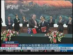 中国-冰岛自由贸易协定 原产地证申领 原产地预确定