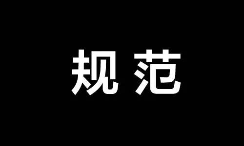 双随机 海关稽查 海关后续监管方式 AEO认证辅导