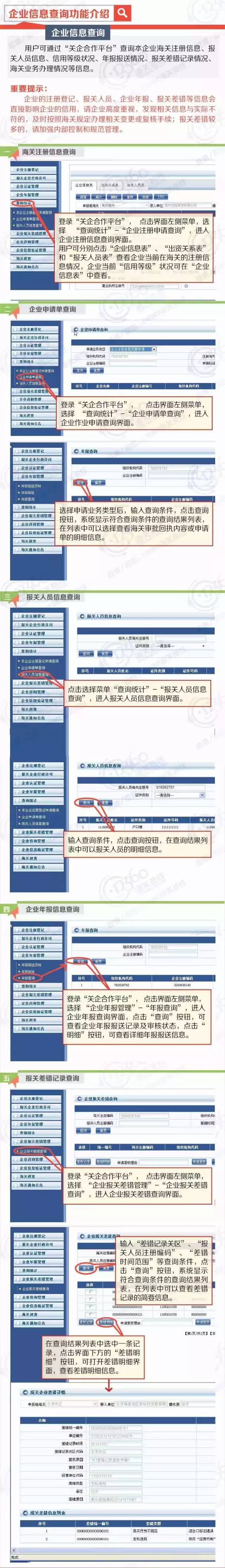 进出口信用管理系统 关企合作平台 关务内训