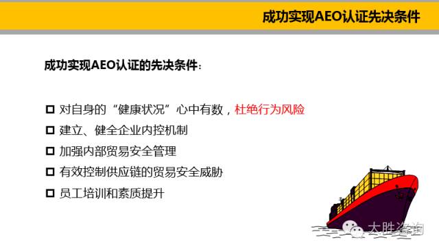 海关企业信用管理暂行办法 分类管理办法 AEO认证 AEO认证辅导