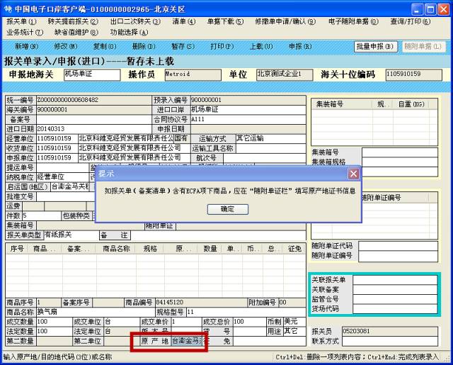 优惠贸易协定 海关总署公告 原产地证申领 原产地认定培训