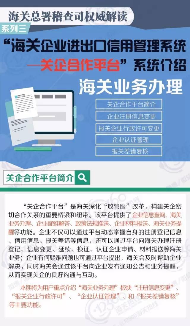 注册信息变更 报关企业行政许可 企业认证管理 AEO认证辅导