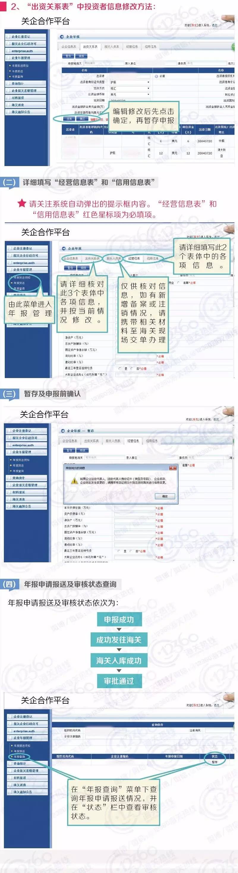 关企合作平台 年报报送 AEO认证辅导