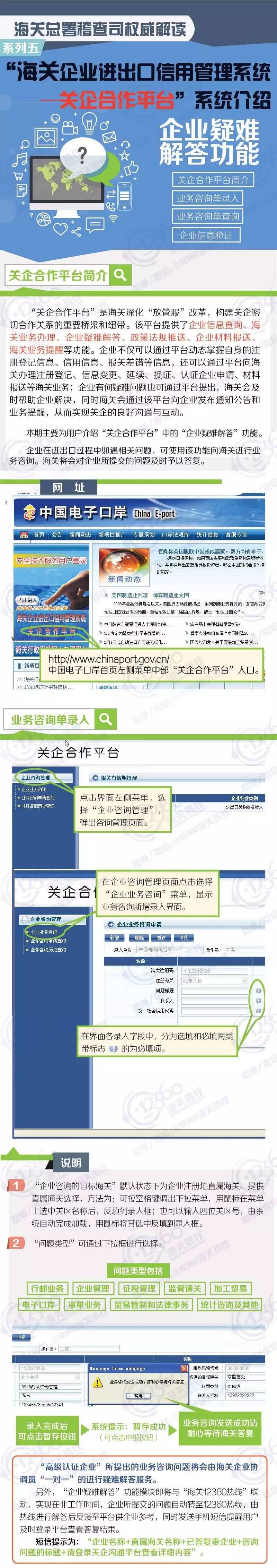 关企合作平台 海关咨询 关务咨询 AEO认证辅导