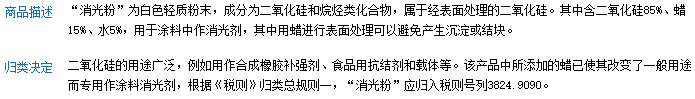 二氧化硅的归类 商品预归类 商品归类争议