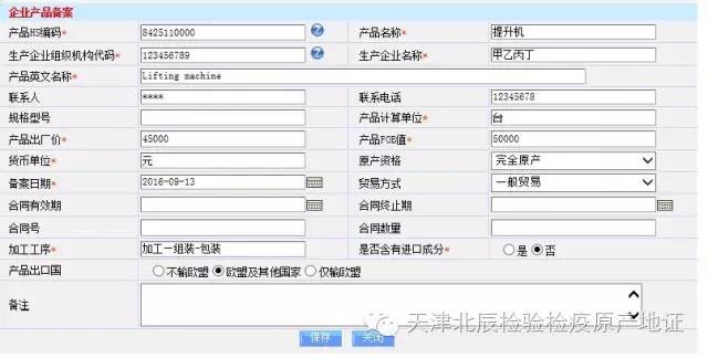原产地备案 新产品备案 原产地证申领