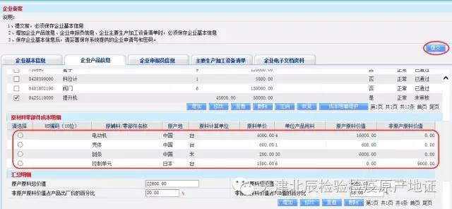 原产地备案 新产品备案 原产地证申领