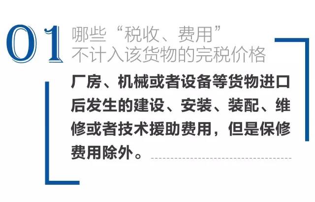 税收、费用 完税价格 AEO认证辅导 关务内部培训