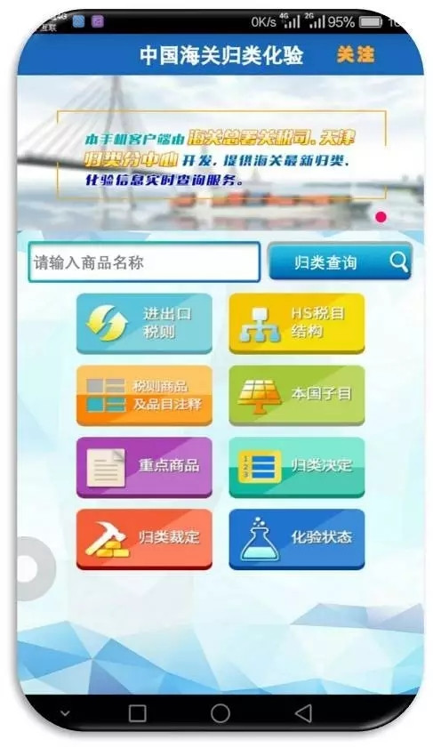 海关归类化验 归类信息查询 商品归类 商品预归类