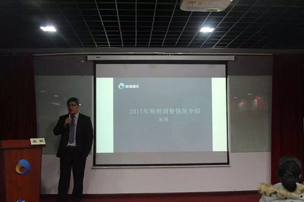 协调制度转化宣讲 2017年税则调整 商品预归类 商品归类争议