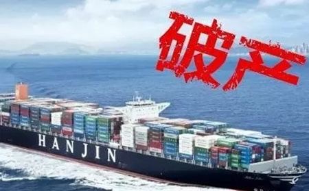 韩进海运 启动破产清算程序 AEO认证辅导 上海关务培训