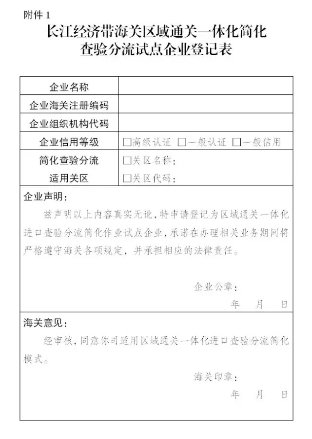 区域通关一体化,查验分流,AEO认证辅导,关务内部培训