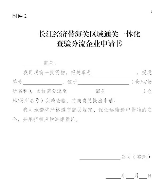 区域通关一体化,查验分流,AEO认证辅导,关务内部培训