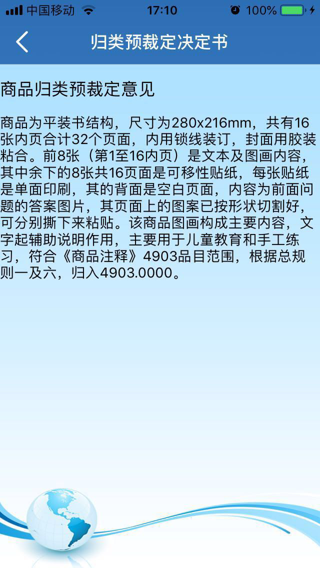 商品归类