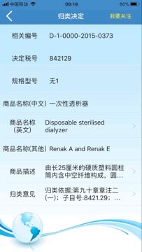 商品预归类