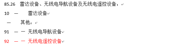 海关商品归类