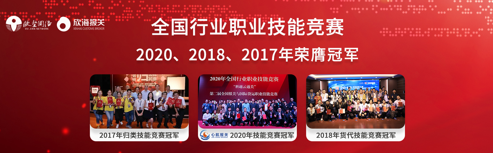 欧坚天团
