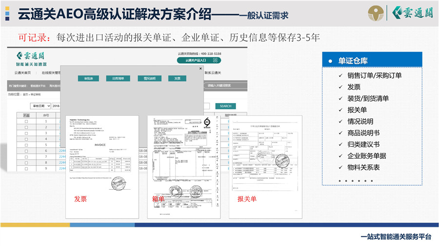 AEO关务系统